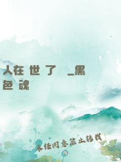 人在異世當了駙馬