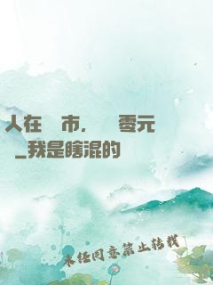 人在紐倫市，剛剛零元購