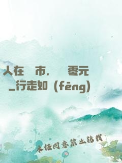 人在紐倫市，剛剛零元購