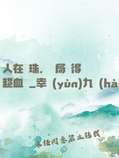 人在龍珠，開局獲得傳超血脈