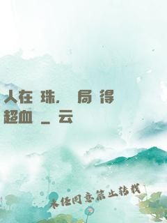 人在龍珠，開局獲得傳超血脈