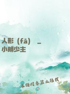人形發(fā)動機
