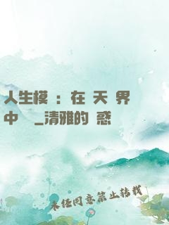 人生模擬：在諸天萬界中變強