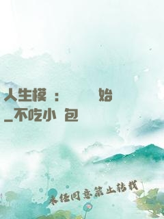 人生模擬：從鑒寶開始
