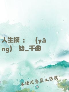 人生模擬：從養(yǎng)豬開始