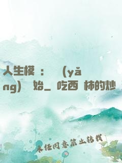 人生模擬：從養(yǎng)豬開始
