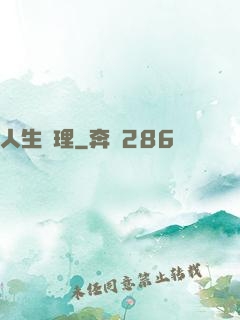 人生處理