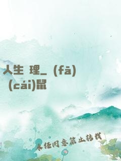 人生處理