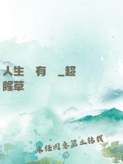 人生處處有獎勵