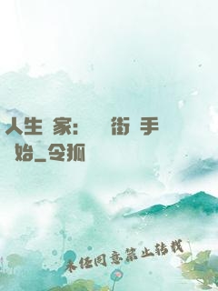 人生贏家：從撲街寫手開始