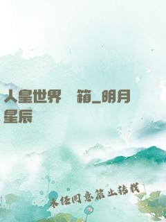 人皇世界撿寶箱
