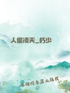 人皇凌天