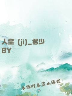 人皇紀(jì)