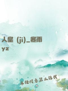 人皇紀(jì)