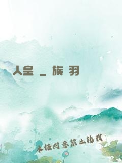人皇紀