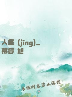 人皇經(jīng)