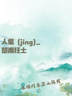 人皇經(jīng)