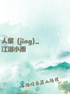 人皇經(jīng)