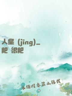 人皇經(jīng)
