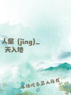 人皇經(jīng)