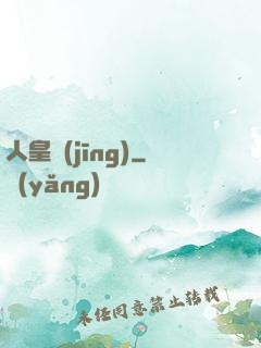 人皇經(jīng)
