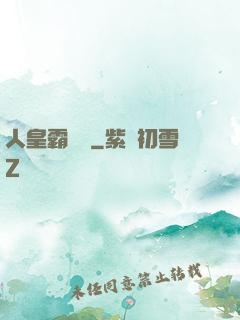人皇霸體訣