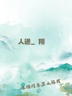 人途