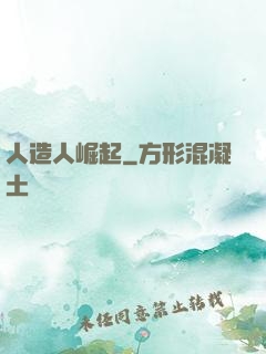 人造人崛起