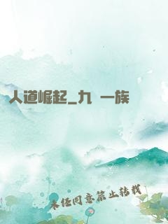 人道崛起