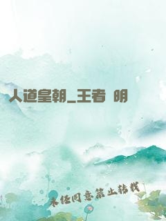 人道皇朝
