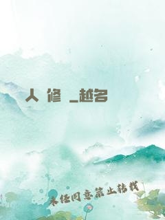 人間修羅