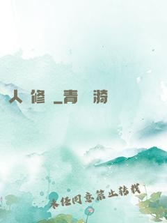 人間修羅