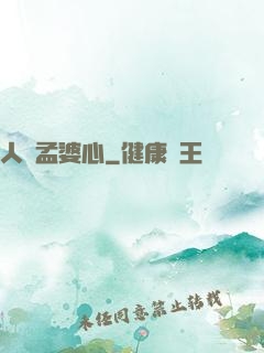 人間孟婆心