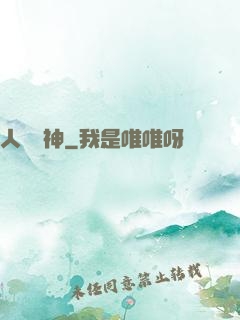 人間殺神