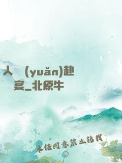 人間遠(yuǎn)赴驚鴻宴