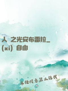 人類之光安布雷拉