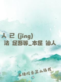 人類已經(jīng)無法滿足吾等