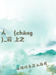 人類獵場(chǎng)