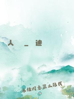 人類獵場