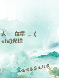 人魚寶寶在星際