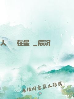 人魚寶寶在星際