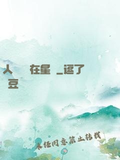 人魚寶寶在星際