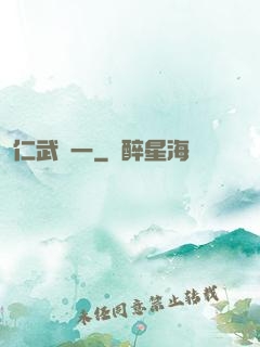 仁武歸一