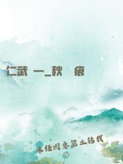仁武歸一