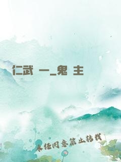仁武歸一