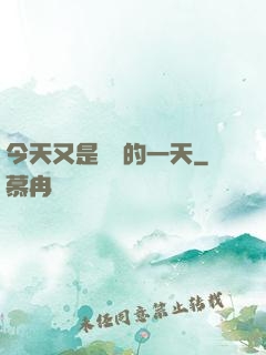 今天又是牽線的一天