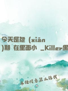 今天是危險(xiǎn)期別在里面小說