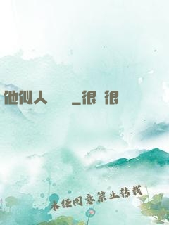 他似人間煉獄