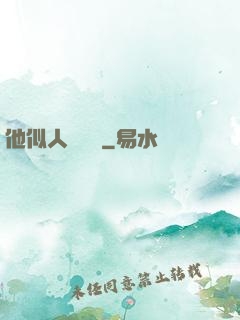 他似人間煉獄