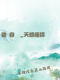 他來自煉獄